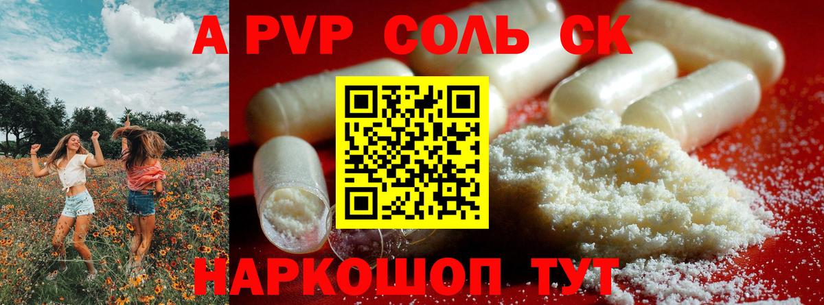сколько стоит  Вход с VPN  Alpha-PVP  Ефремов  Альфа ПВП СК КРИС  А ПВП Crystall  A-PVP СК 
