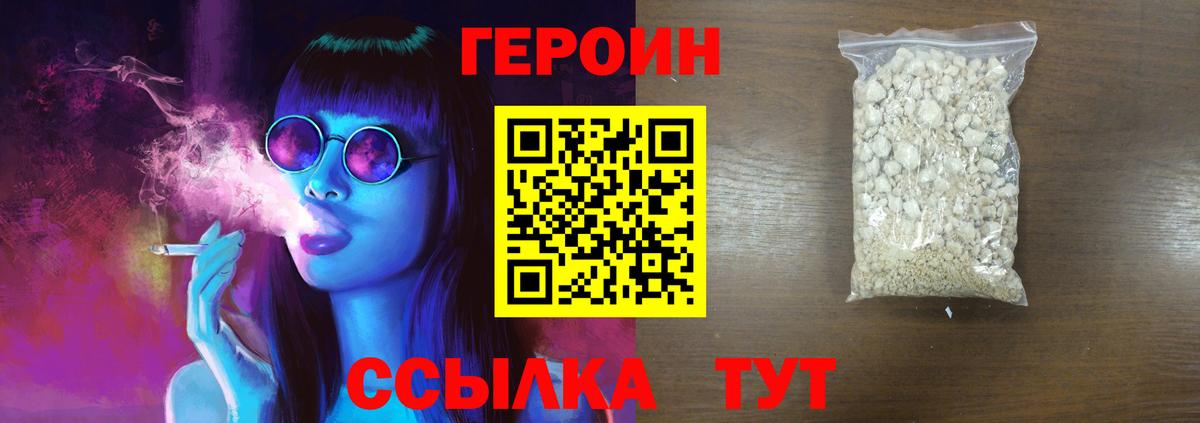 Героин Афган Ефремов