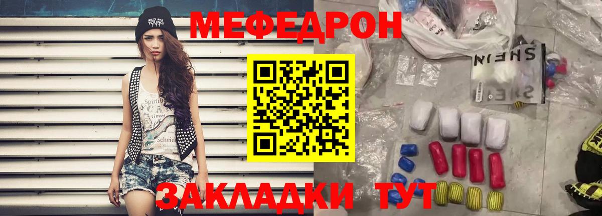 Меф мяу мяу кристаллы Ефремов