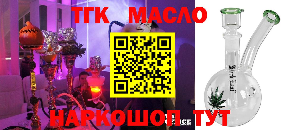 Дистиллят ТГК THC oil Ефремов