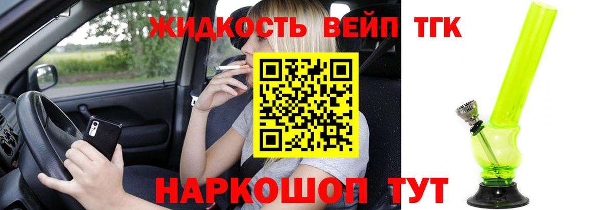 Ефремов  Дистиллят ТГК концентрат  Вход с VPN  ТГК вейп с тгк 